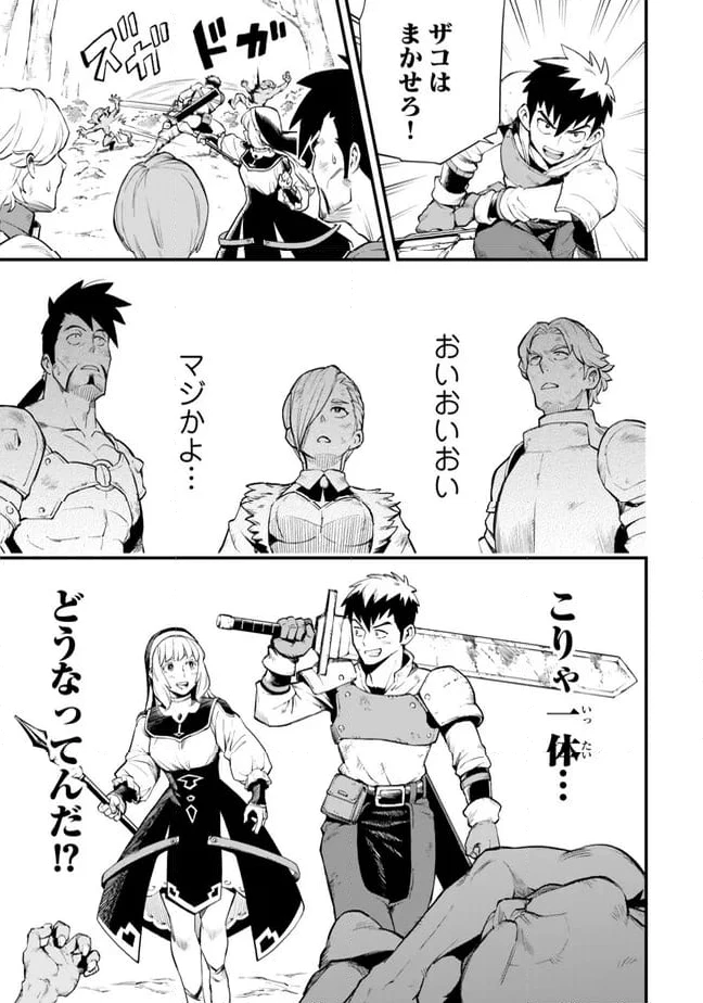 外れスキル『レベルアップ』のせいでパーティーを追放された少年は、レベルを上げて物理で殴る 第4.2話 - 10