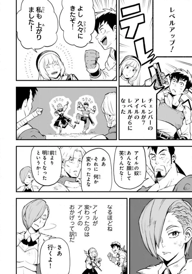 外れスキル『レベルアップ』のせいでパーティーを追放された少年は、レベルを上げて物理で殴る 第4.2話 - 11