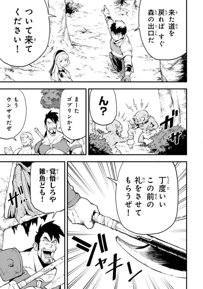 外れスキル『レベルアップ』のせいでパーティーを追放された少年は、レベルを上げて物理で殴る 第4.2話 - 12