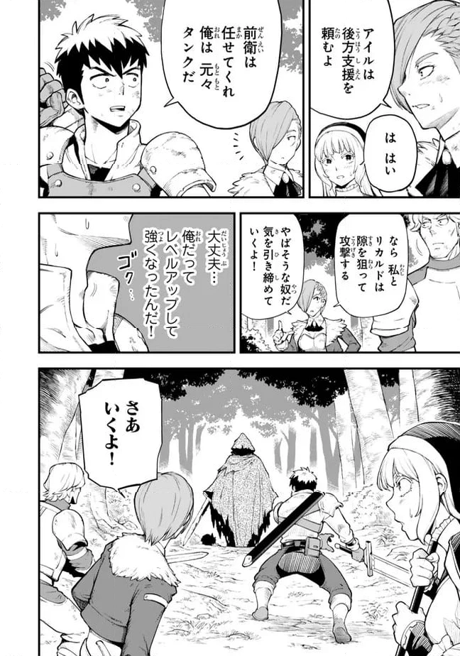 外れスキル『レベルアップ』のせいでパーティーを追放された少年は、レベルを上げて物理で殴る 第5.1話 - 4