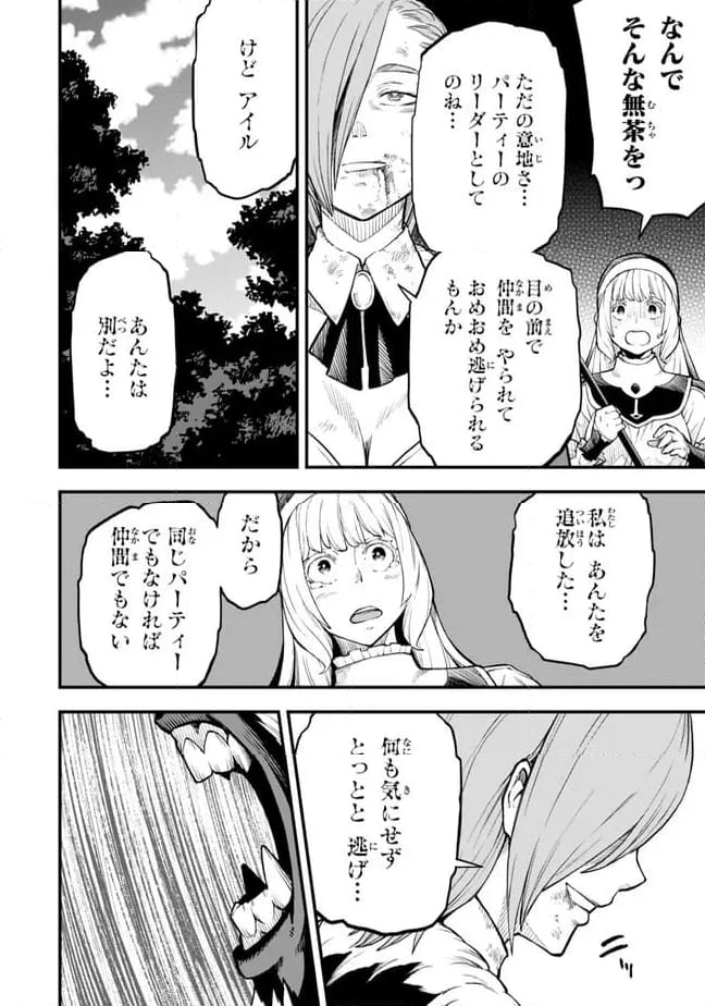 外れスキル『レベルアップ』のせいでパーティーを追放された少年は、レベルを上げて物理で殴る 第5.2話 - 5