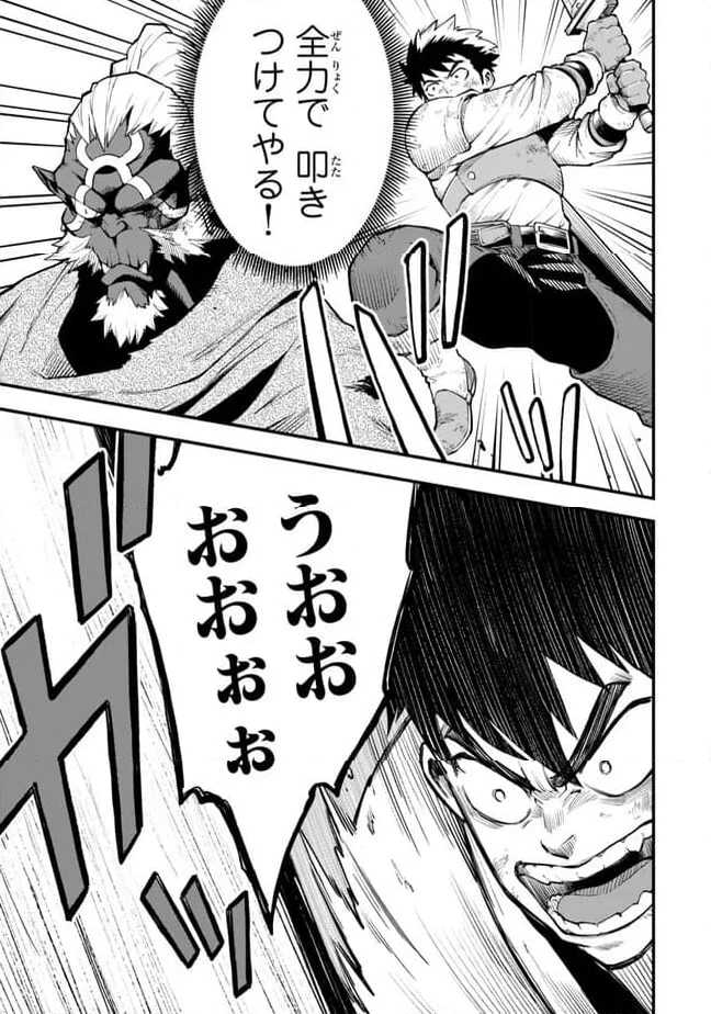 外れスキル『レベルアップ』のせいでパーティーを追放された少年は、レベルを上げて物理で殴る 第5.2話 - 8