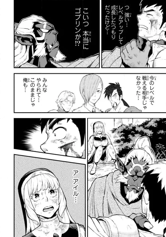 外れスキル『レベルアップ』のせいでパーティーを追放された少年は、レベルを上げて物理で殴る 第5.2話 - 11