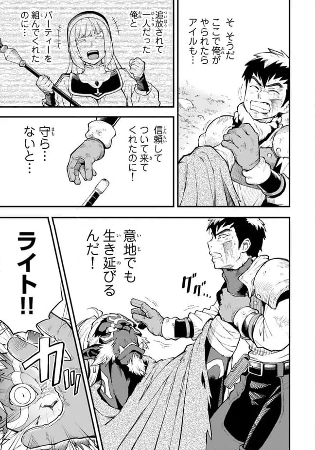 外れスキル『レベルアップ』のせいでパーティーを追放された少年は、レベルを上げて物理で殴る 第5.2話 - 12