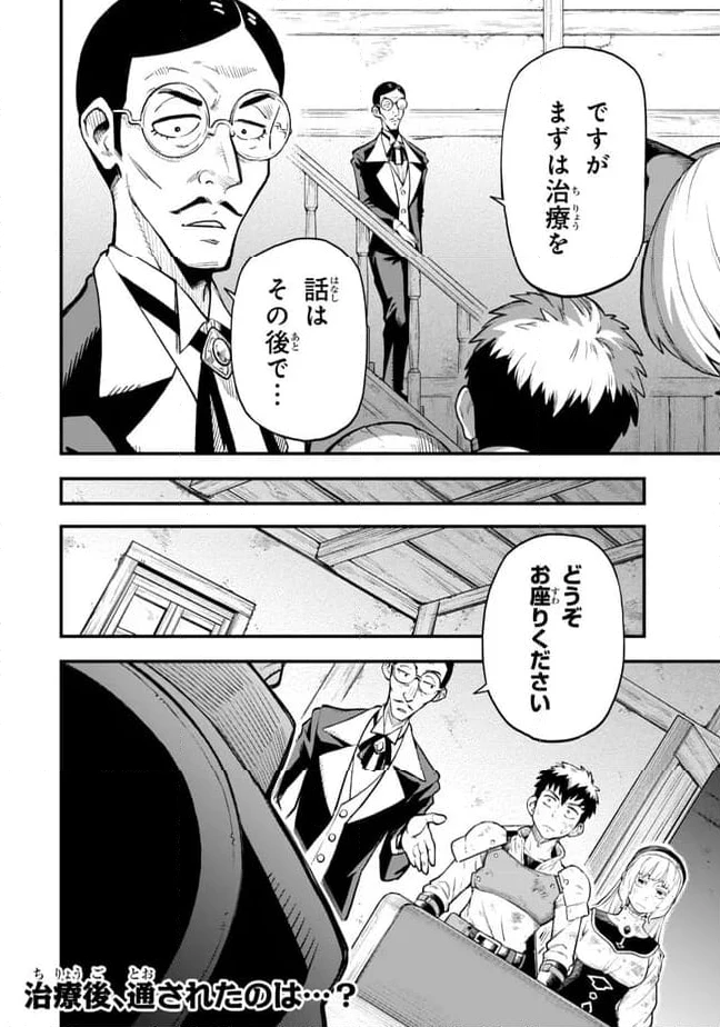 外れスキル『レベルアップ』のせいでパーティーを追放された少年は、レベルを上げて物理で殴る 第5.2話 - 17