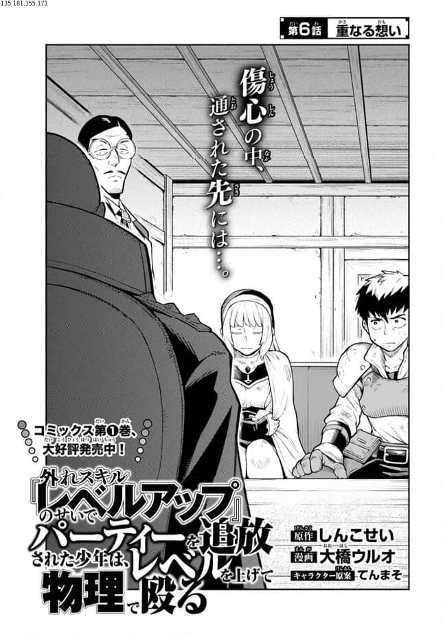 外れスキル『レベルアップ』のせいでパーティーを追放された少年は、レベルを上げて物理で殴る 第6.1話 - 1