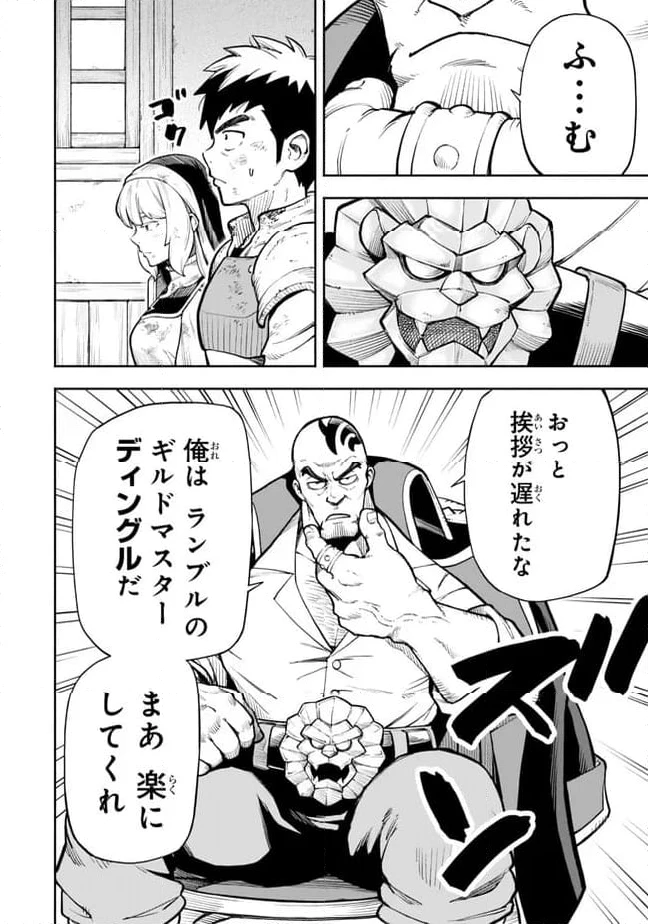 外れスキル『レベルアップ』のせいでパーティーを追放された少年は、レベルを上げて物理で殴る 第6.1話 - 2