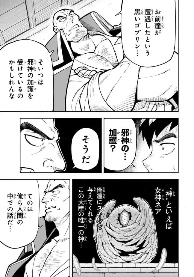 外れスキル『レベルアップ』のせいでパーティーを追放された少年は、レベルを上げて物理で殴る 第6.1話 - 3