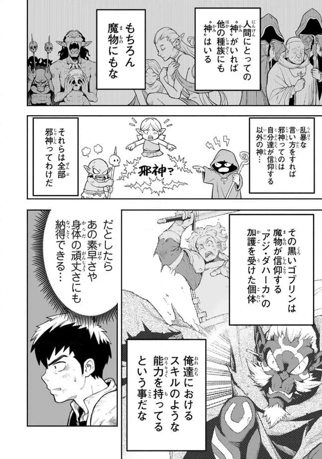 外れスキル『レベルアップ』のせいでパーティーを追放された少年は、レベルを上げて物理で殴る 第6.1話 - 4