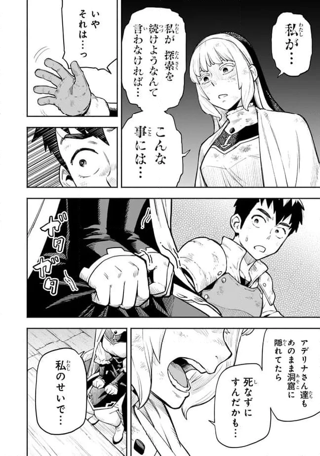 外れスキル『レベルアップ』のせいでパーティーを追放された少年は、レベルを上げて物理で殴る 第6.1話 - 8