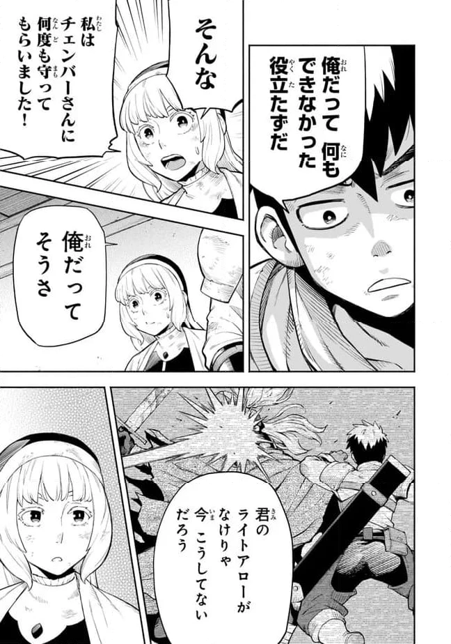 外れスキル『レベルアップ』のせいでパーティーを追放された少年は、レベルを上げて物理で殴る 第6.1話 - 11