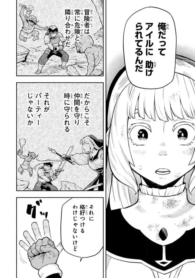 外れスキル『レベルアップ』のせいでパーティーを追放された少年は、レベルを上げて物理で殴る 第6.1話 - 12