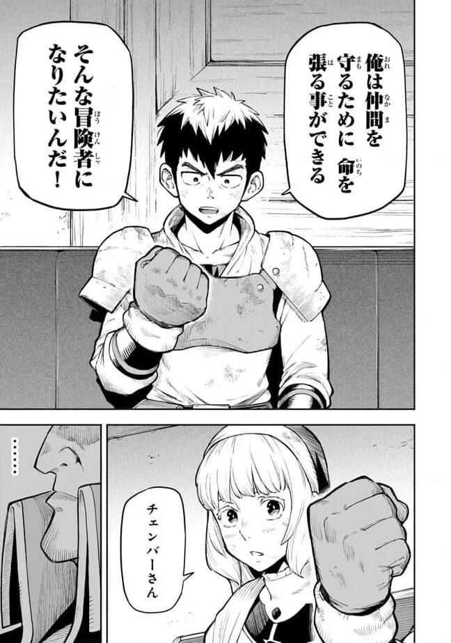 外れスキル『レベルアップ』のせいでパーティーを追放された少年は、レベルを上げて物理で殴る 第6.1話 - 13