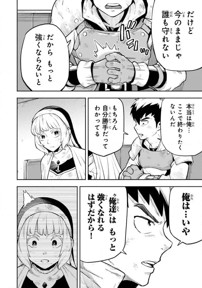 外れスキル『レベルアップ』のせいでパーティーを追放された少年は、レベルを上げて物理で殴る 第6.1話 - 14