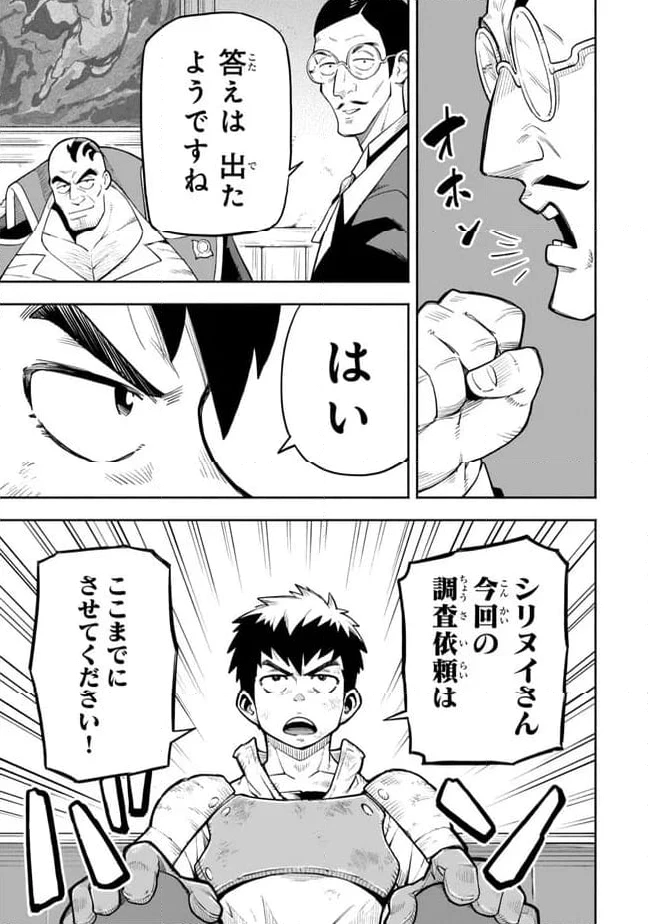 外れスキル『レベルアップ』のせいでパーティーを追放された少年は、レベルを上げて物理で殴る 第6.1話 - 17