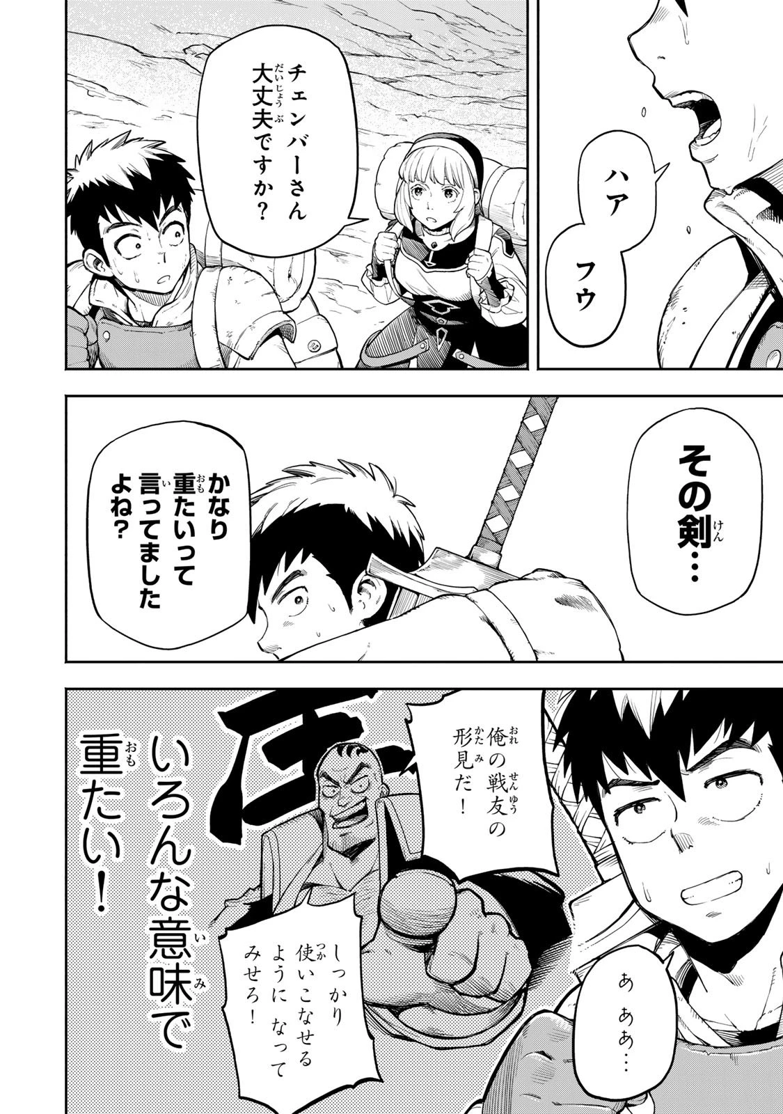 外れスキル『レベルアップ』のせいでパーティーを追放された少年は、レベルを上げて物理で殴る 第7.1話 - 2