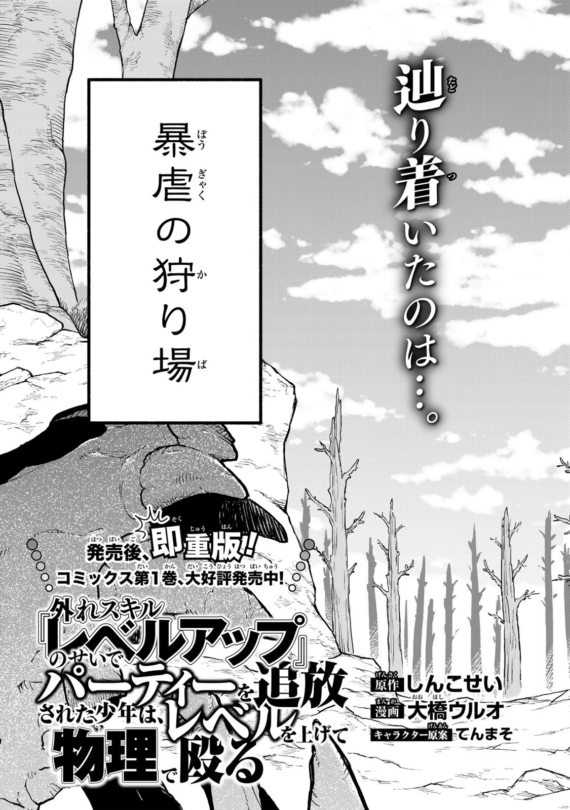 外れスキル『レベルアップ』のせいでパーティーを追放された少年は、レベルを上げて物理で殴る 第7.1話 - 5