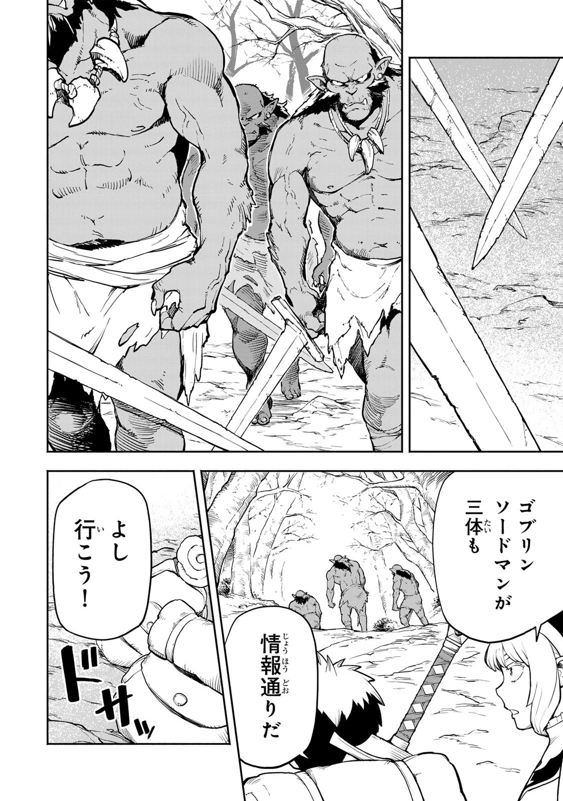 外れスキル『レベルアップ』のせいでパーティーを追放された少年は、レベルを上げて物理で殴る 第7.1話 - 6