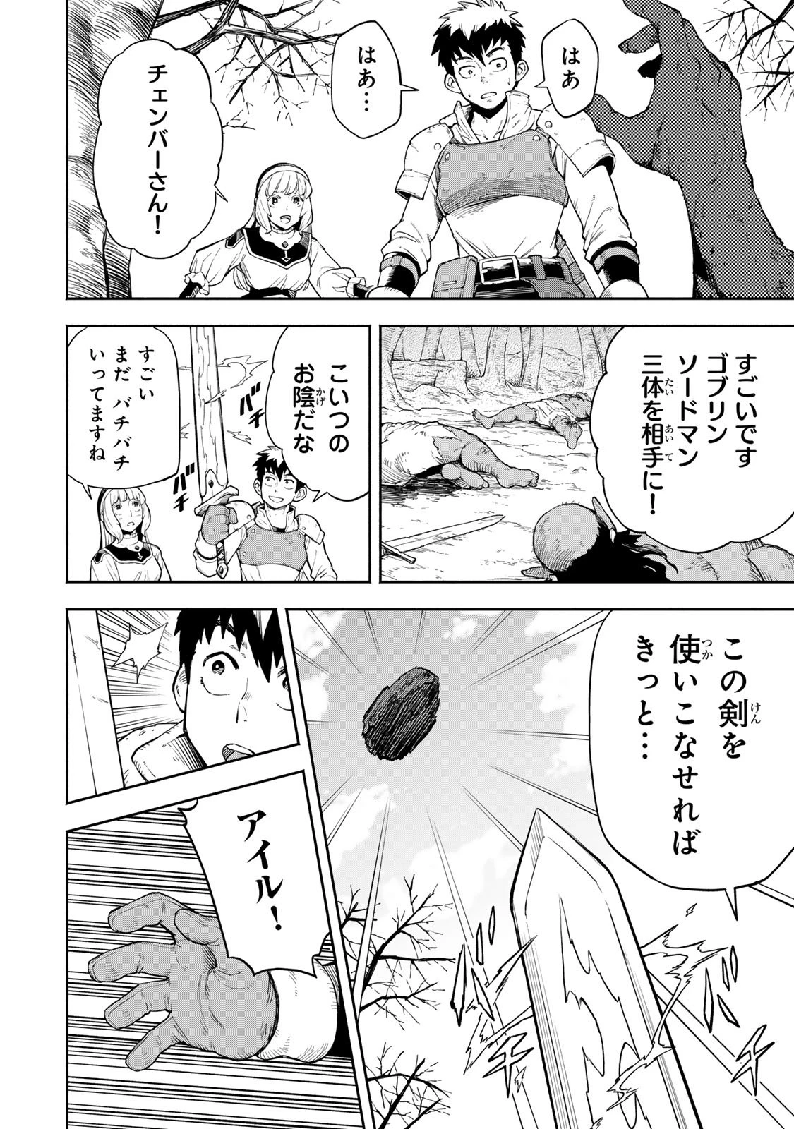 外れスキル『レベルアップ』のせいでパーティーを追放された少年は、レベルを上げて物理で殴る 第7.1話 - 12