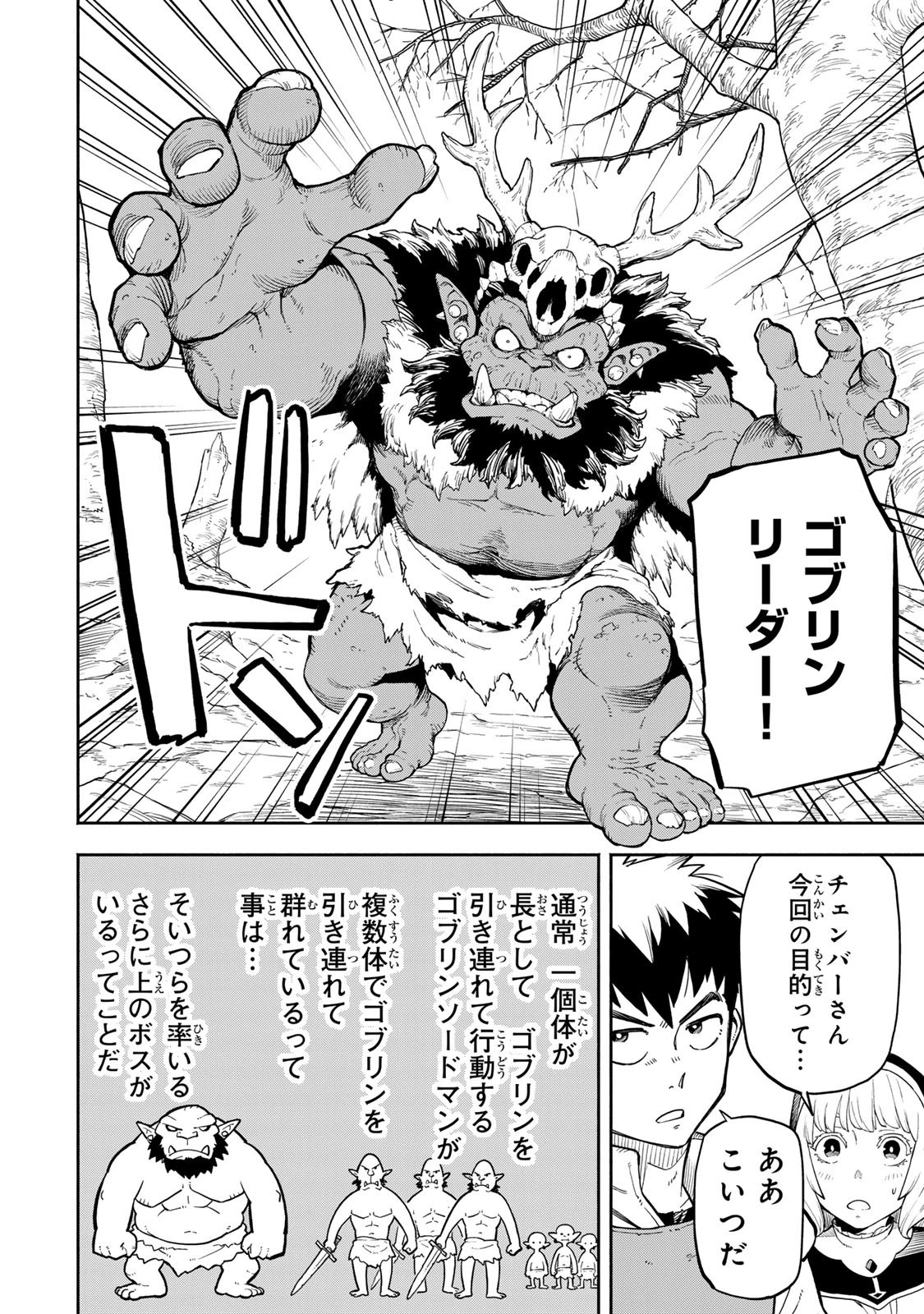 外れスキル『レベルアップ』のせいでパーティーを追放された少年は、レベルを上げて物理で殴る 第7.1話 - 14