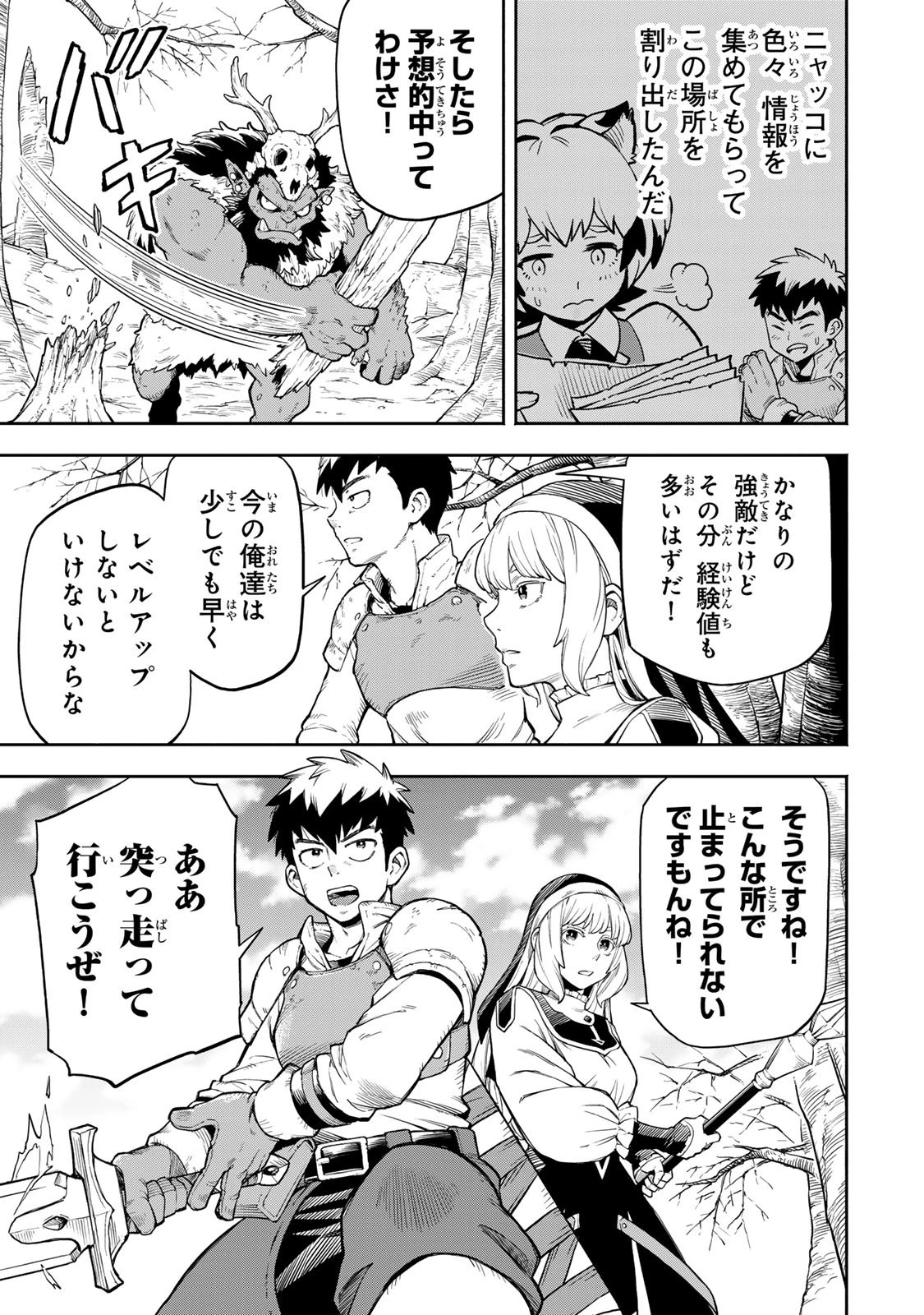 外れスキル『レベルアップ』のせいでパーティーを追放された少年は、レベルを上げて物理で殴る 第7.1話 - 15