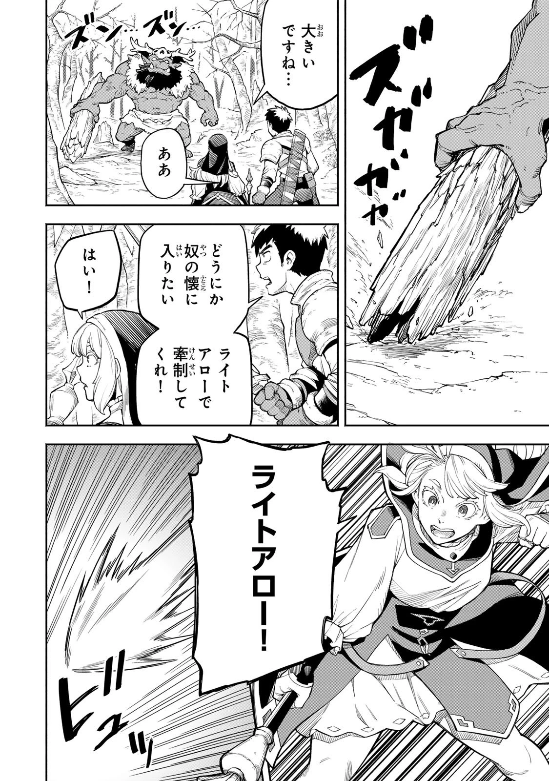 外れスキル『レベルアップ』のせいでパーティーを追放された少年は、レベルを上げて物理で殴る 第7.2話 - 1