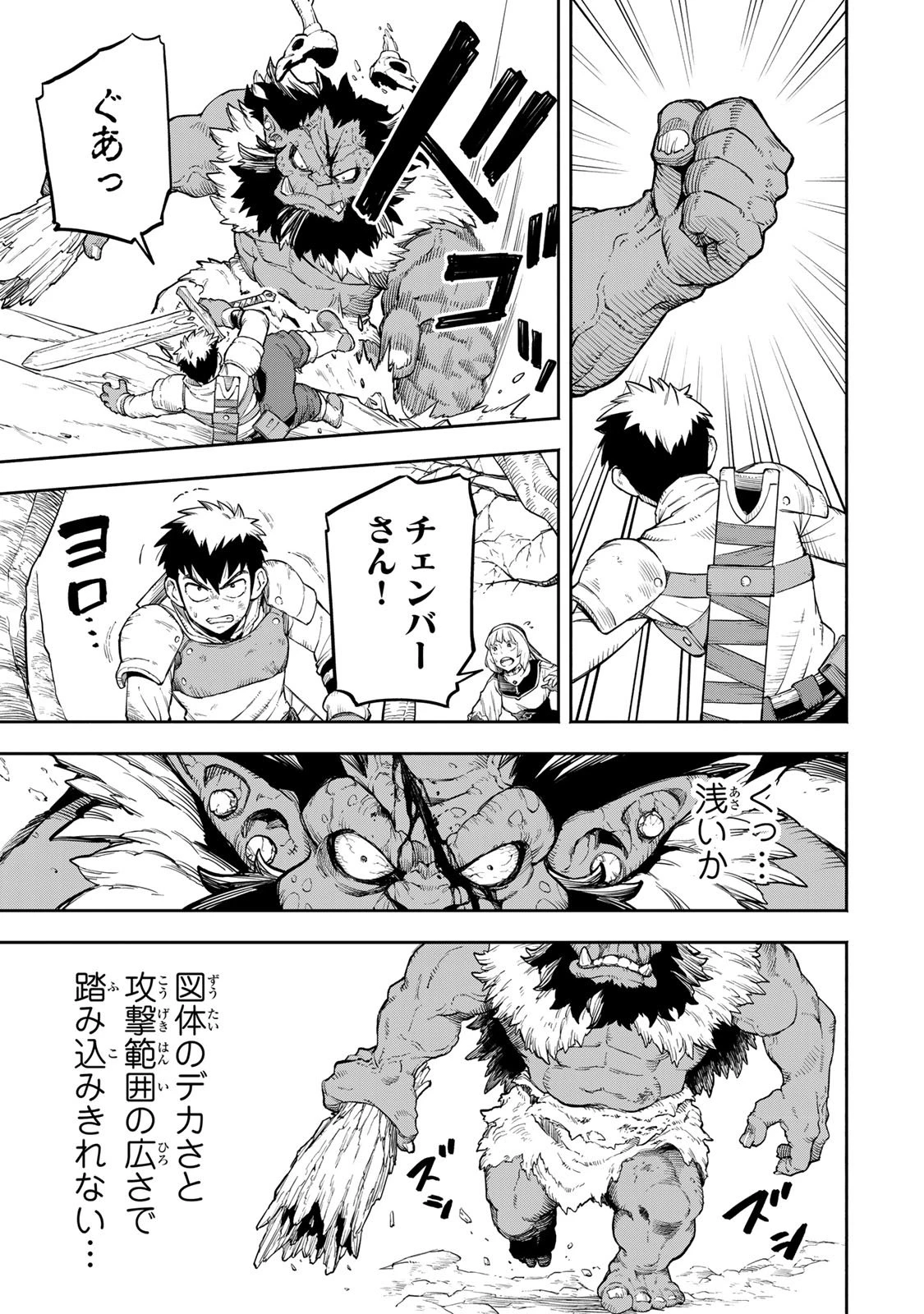 外れスキル『レベルアップ』のせいでパーティーを追放された少年は、レベルを上げて物理で殴る 第7.2話 - 4