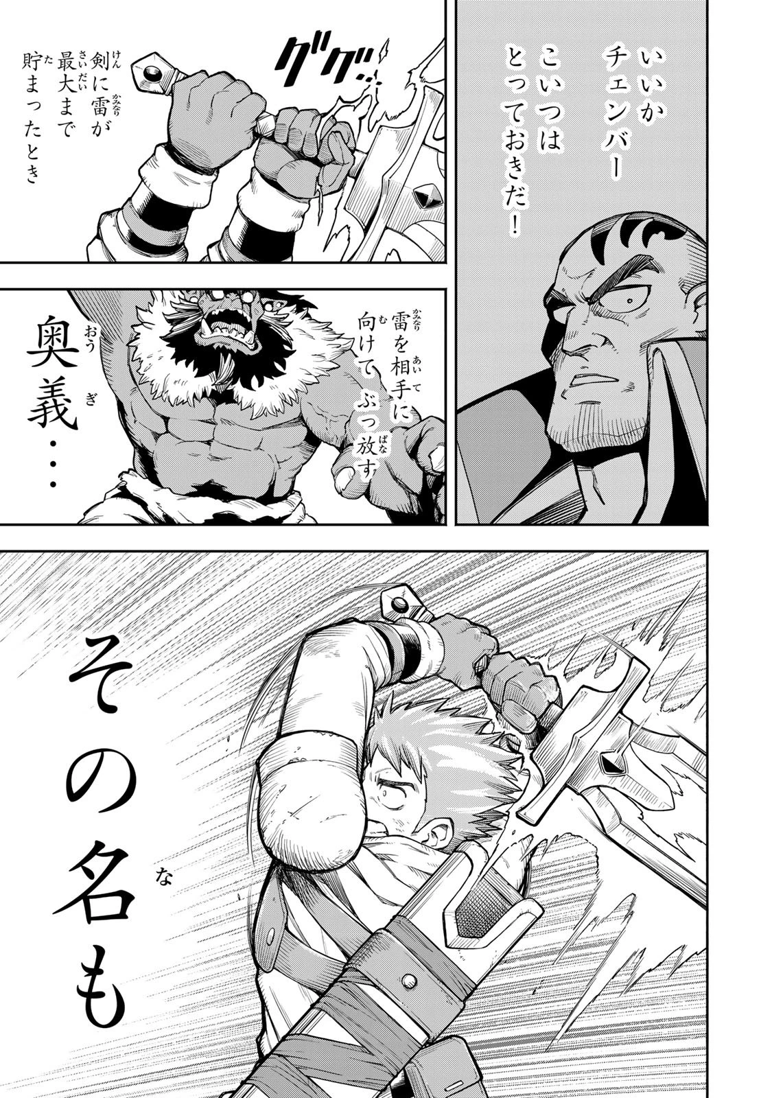 外れスキル『レベルアップ』のせいでパーティーを追放された少年は、レベルを上げて物理で殴る 第7.2話 - 6