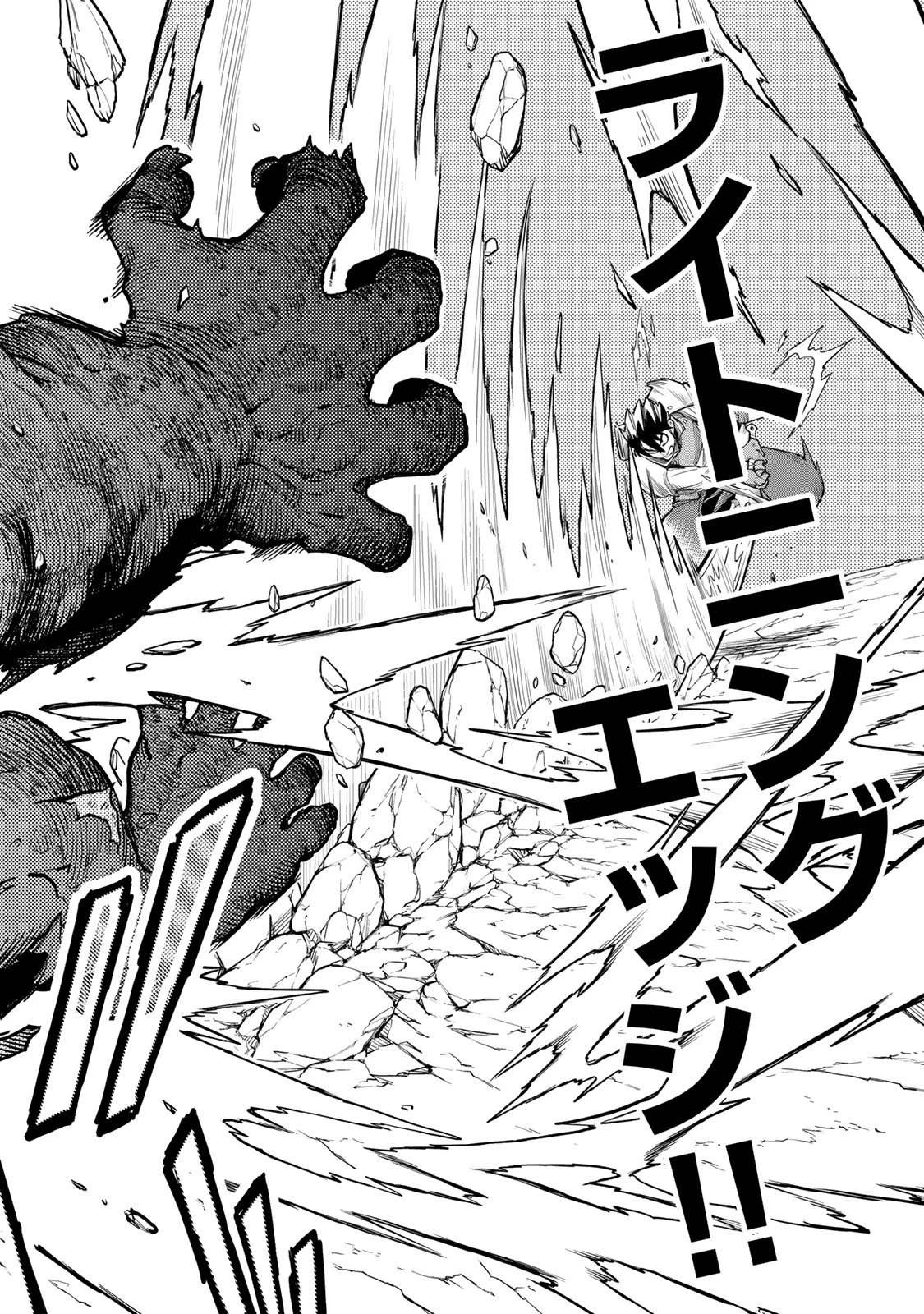 外れスキル『レベルアップ』のせいでパーティーを追放された少年は、レベルを上げて物理で殴る 第7.2話 - 7