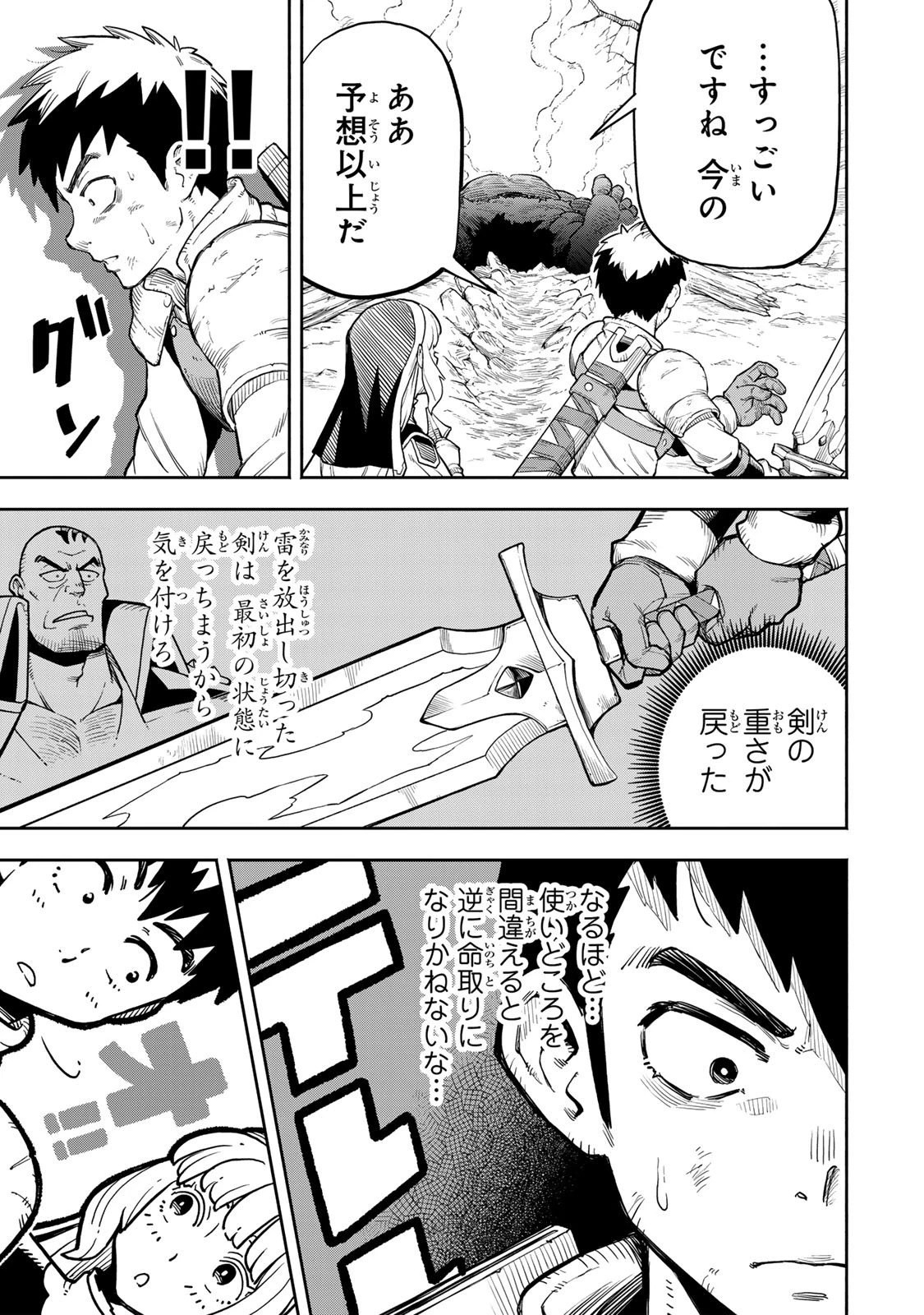 外れスキル『レベルアップ』のせいでパーティーを追放された少年は、レベルを上げて物理で殴る 第7.2話 - 10