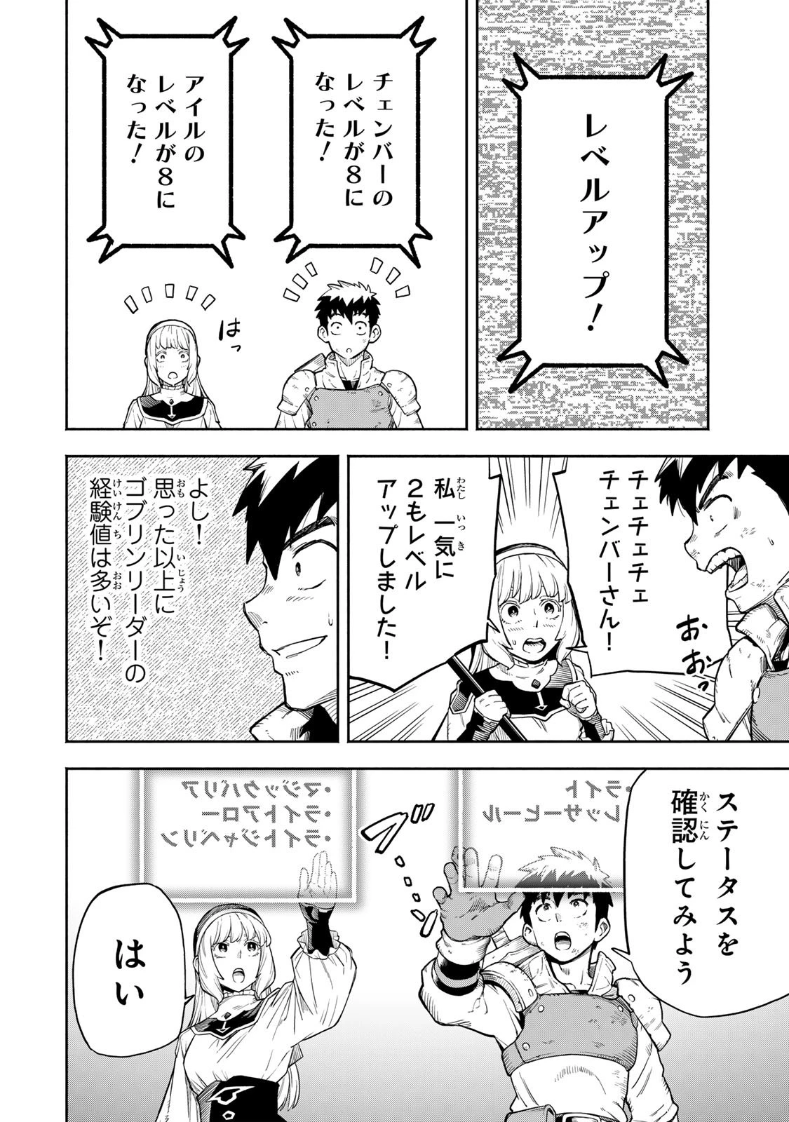 外れスキル『レベルアップ』のせいでパーティーを追放された少年は、レベルを上げて物理で殴る 第7.2話 - 11