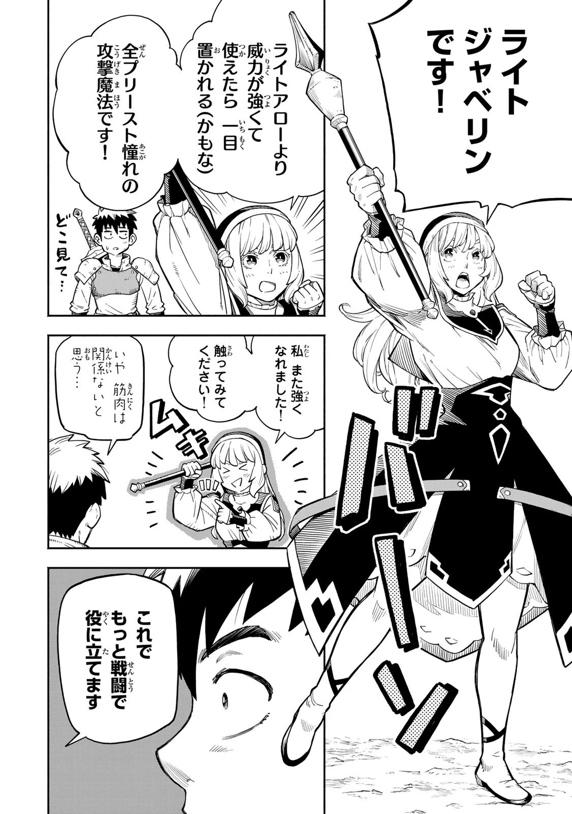 外れスキル『レベルアップ』のせいでパーティーを追放された少年は、レベルを上げて物理で殴る 第7.2話 - 13
