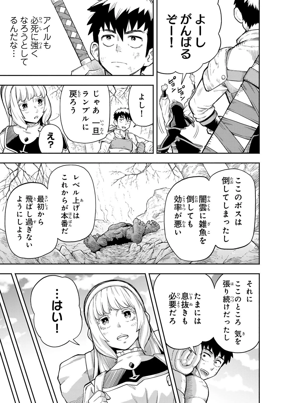 外れスキル『レベルアップ』のせいでパーティーを追放された少年は、レベルを上げて物理で殴る 第7.2話 - 14