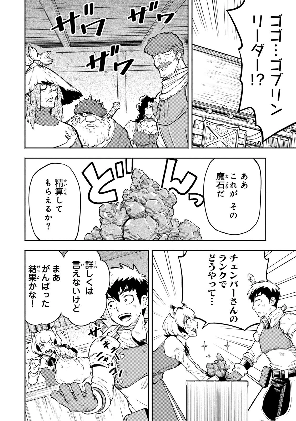 外れスキル『レベルアップ』のせいでパーティーを追放された少年は、レベルを上げて物理で殴る 第7.2話 - 15