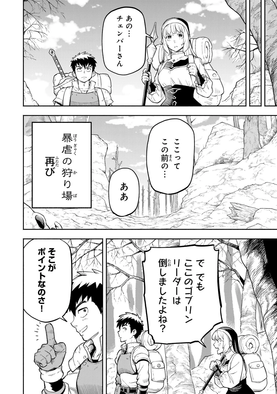 外れスキル『レベルアップ』のせいでパーティーを追放された少年は、レベルを上げて物理で殴る 第7.2話 - 17