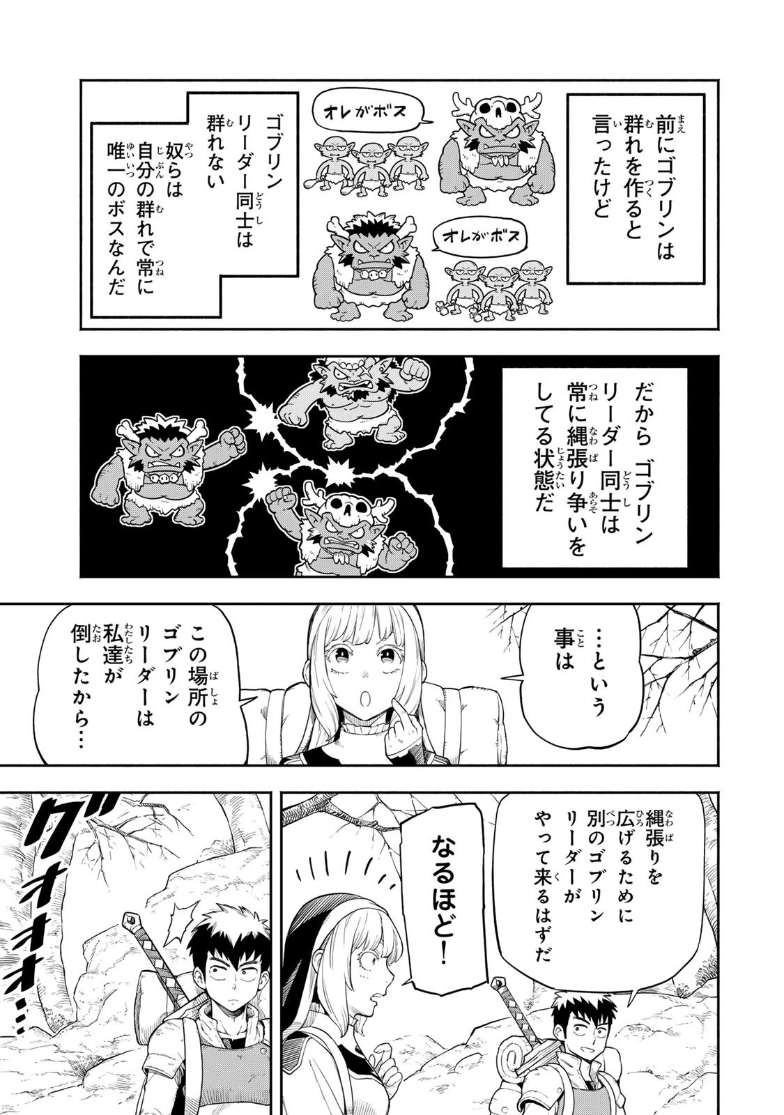 外れスキル『レベルアップ』のせいでパーティーを追放された少年は、レベルを上げて物理で殴る 第7.2話 - 18