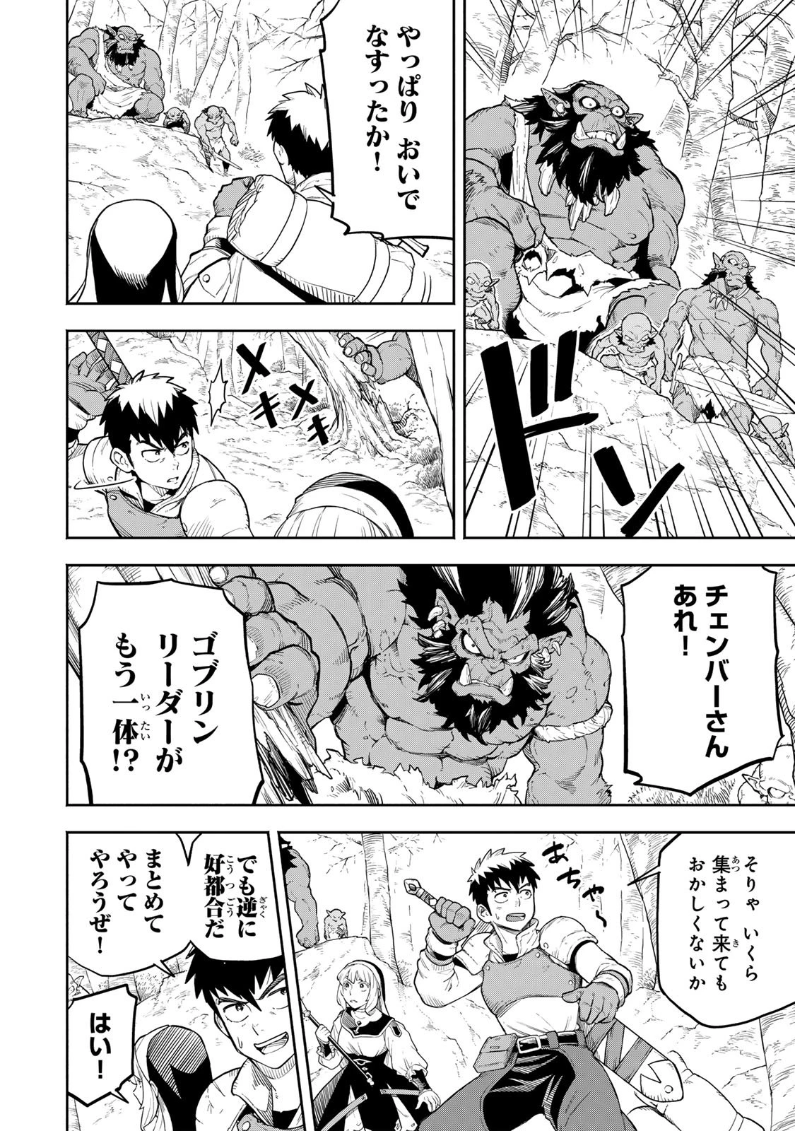 外れスキル『レベルアップ』のせいでパーティーを追放された少年は、レベルを上げて物理で殴る 第7.2話 - 19