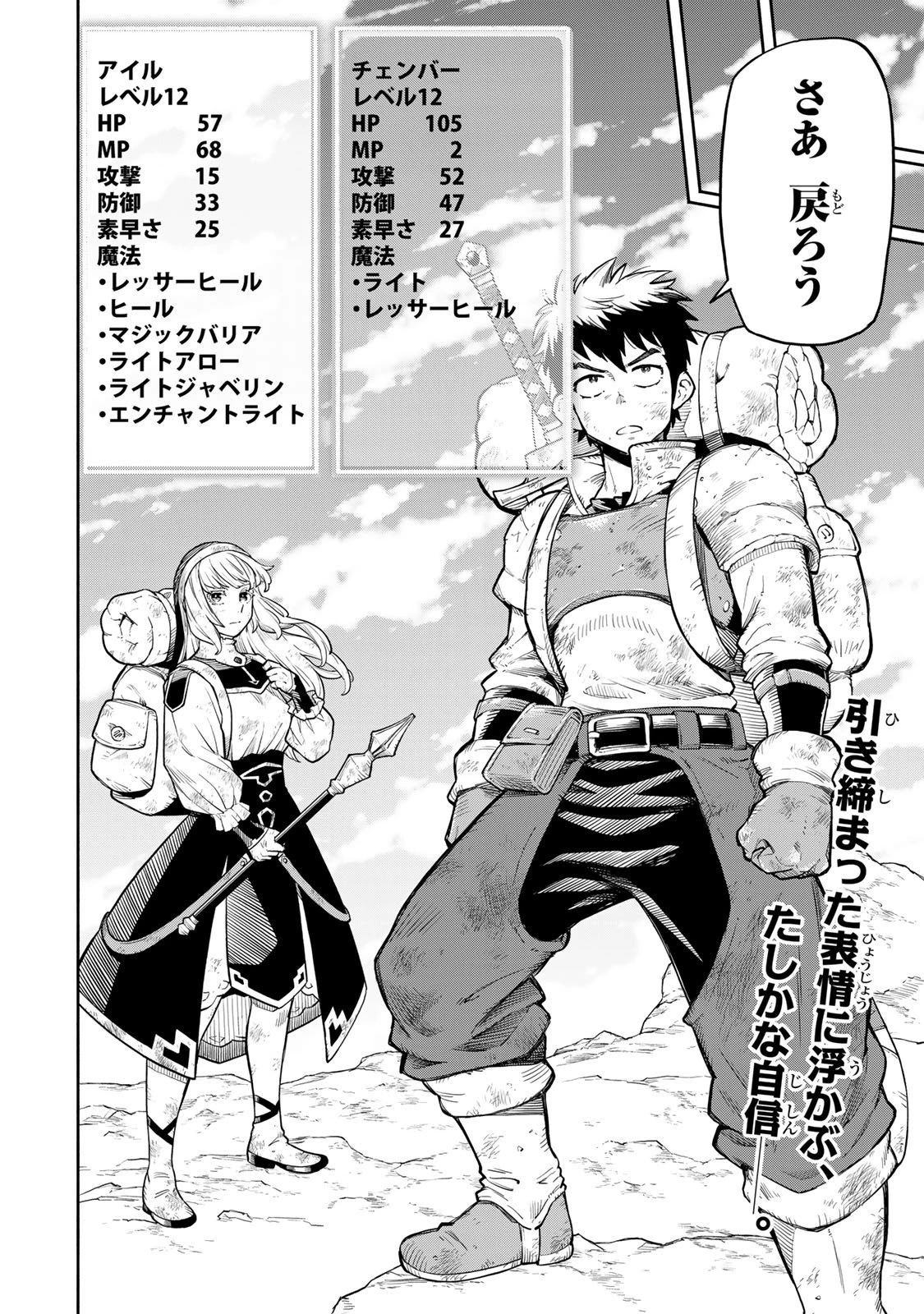 外れスキル『レベルアップ』のせいでパーティーを追放された少年は、レベルを上げて物理で殴る 第7.2話 - 21