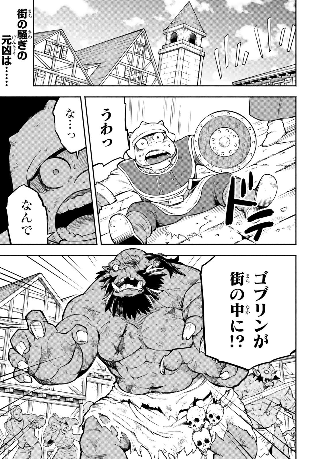 外れスキル『レベルアップ』のせいでパーティーを追放された少年は、レベルを上げて物理で殴る 第8.1話 - 1