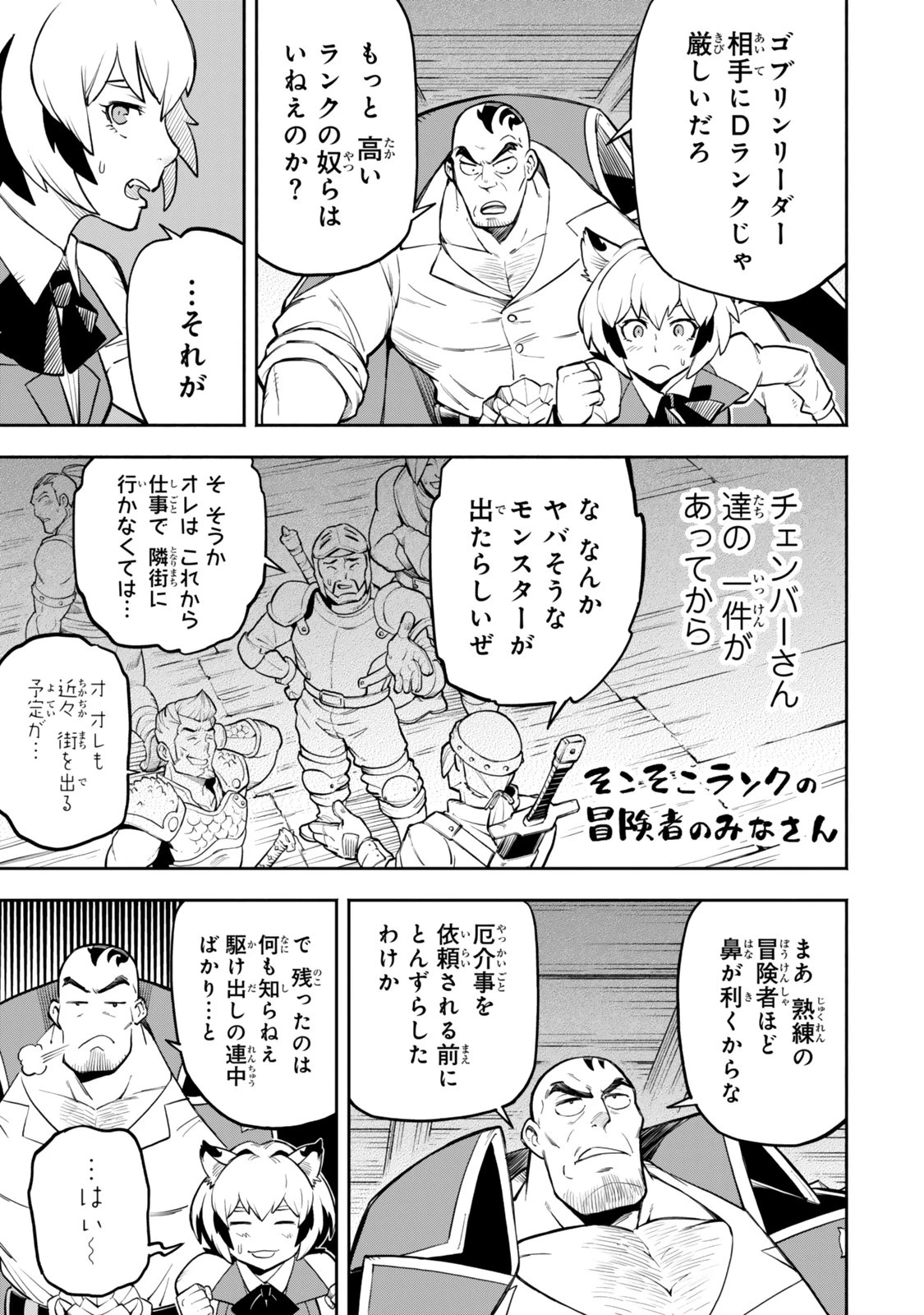 外れスキル『レベルアップ』のせいでパーティーを追放された少年は、レベルを上げて物理で殴る 第8.1話 - 5