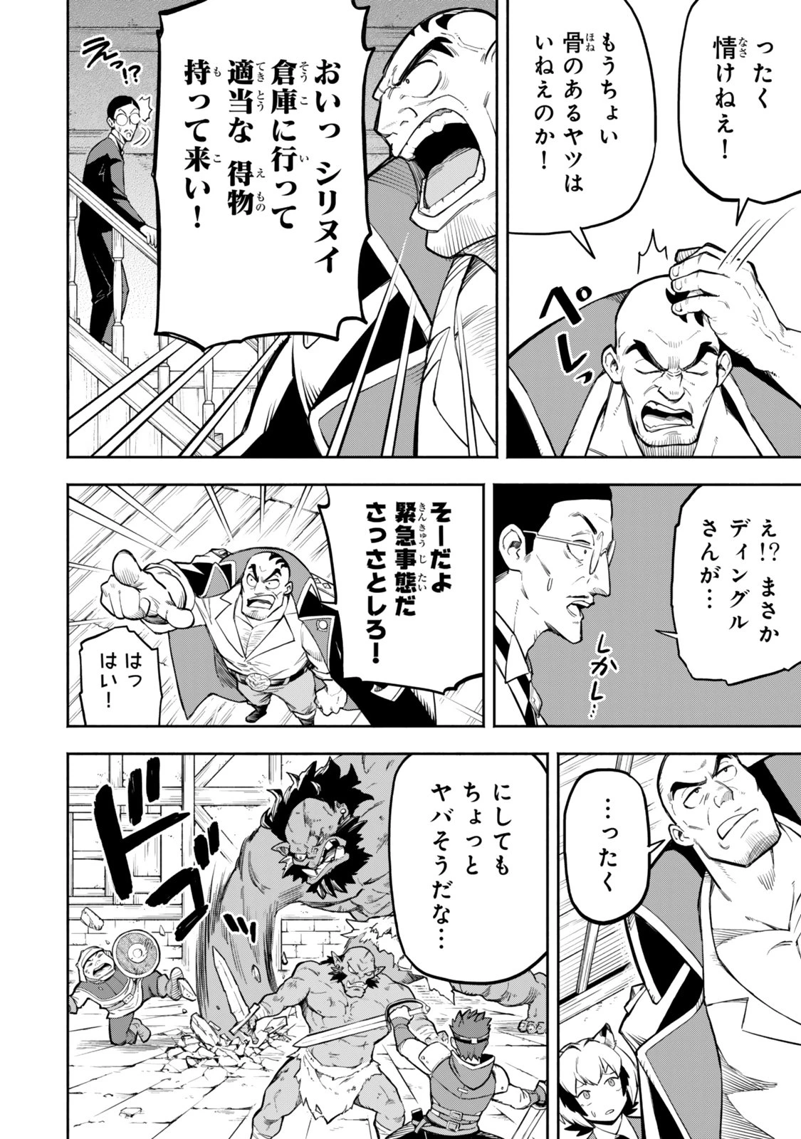 外れスキル『レベルアップ』のせいでパーティーを追放された少年は、レベルを上げて物理で殴る 第8.1話 - 6