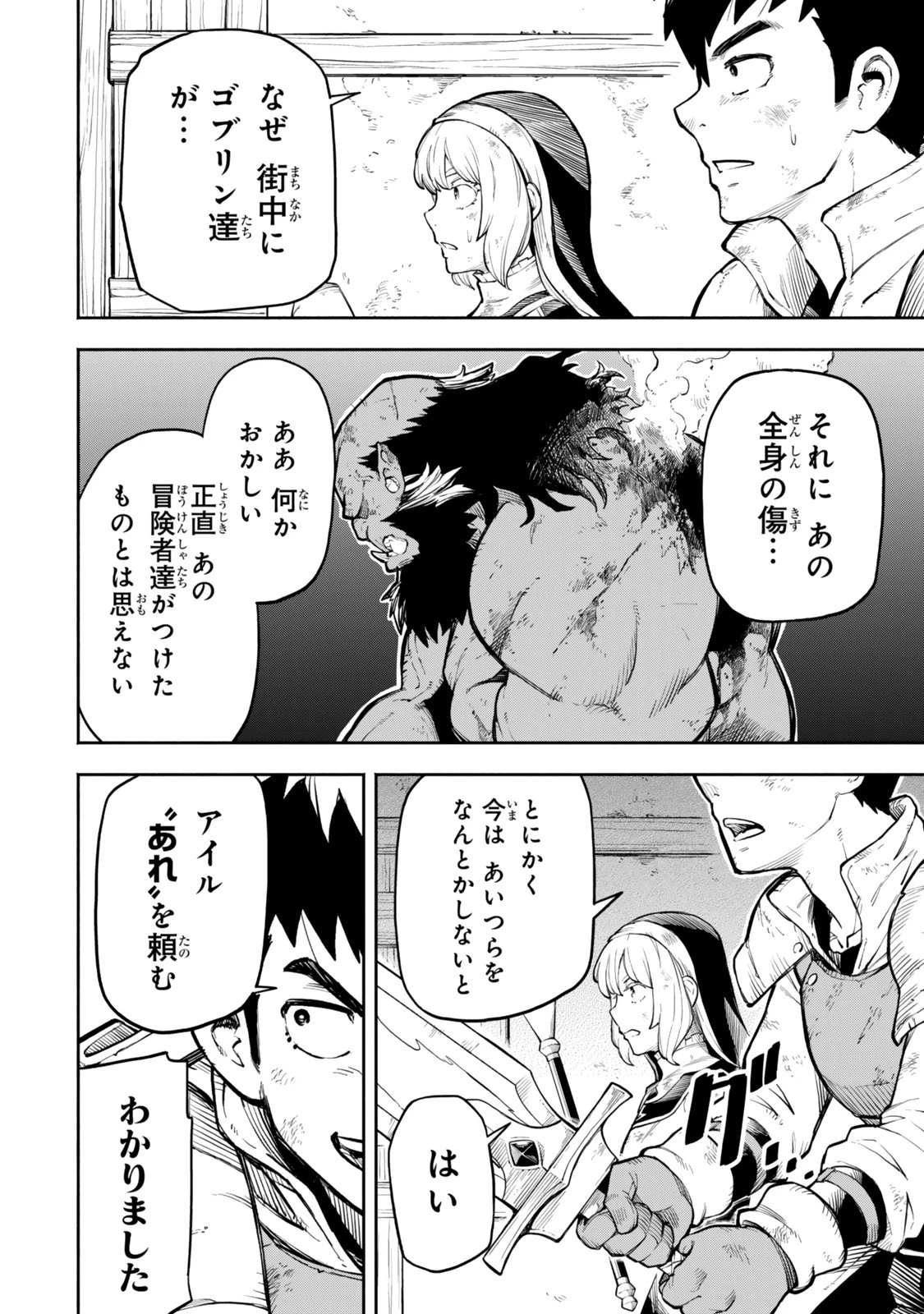 外れスキル『レベルアップ』のせいでパーティーを追放された少年は、レベルを上げて物理で殴る 第8.1話 - 10