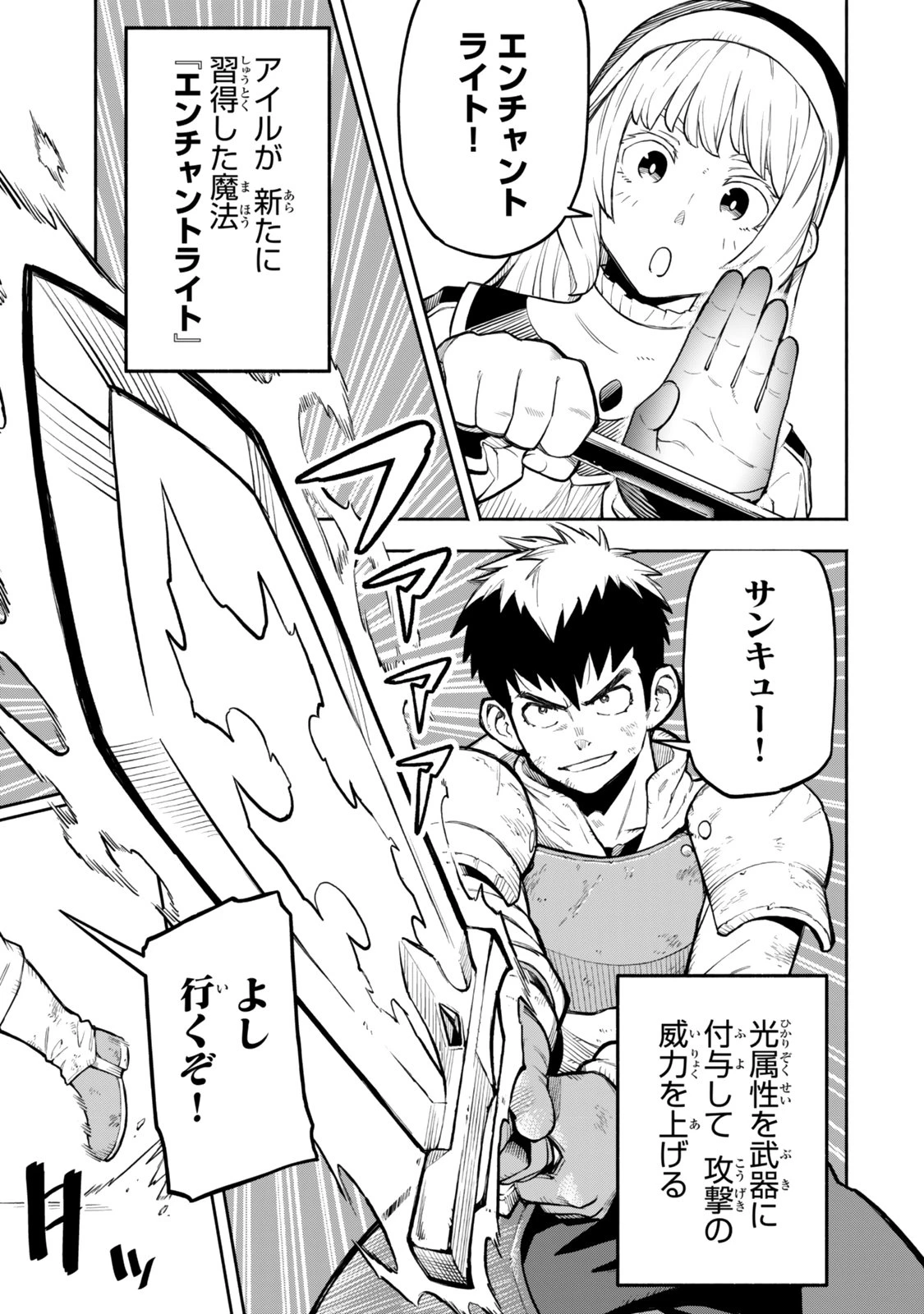 外れスキル『レベルアップ』のせいでパーティーを追放された少年は、レベルを上げて物理で殴る 第8.1話 - 11