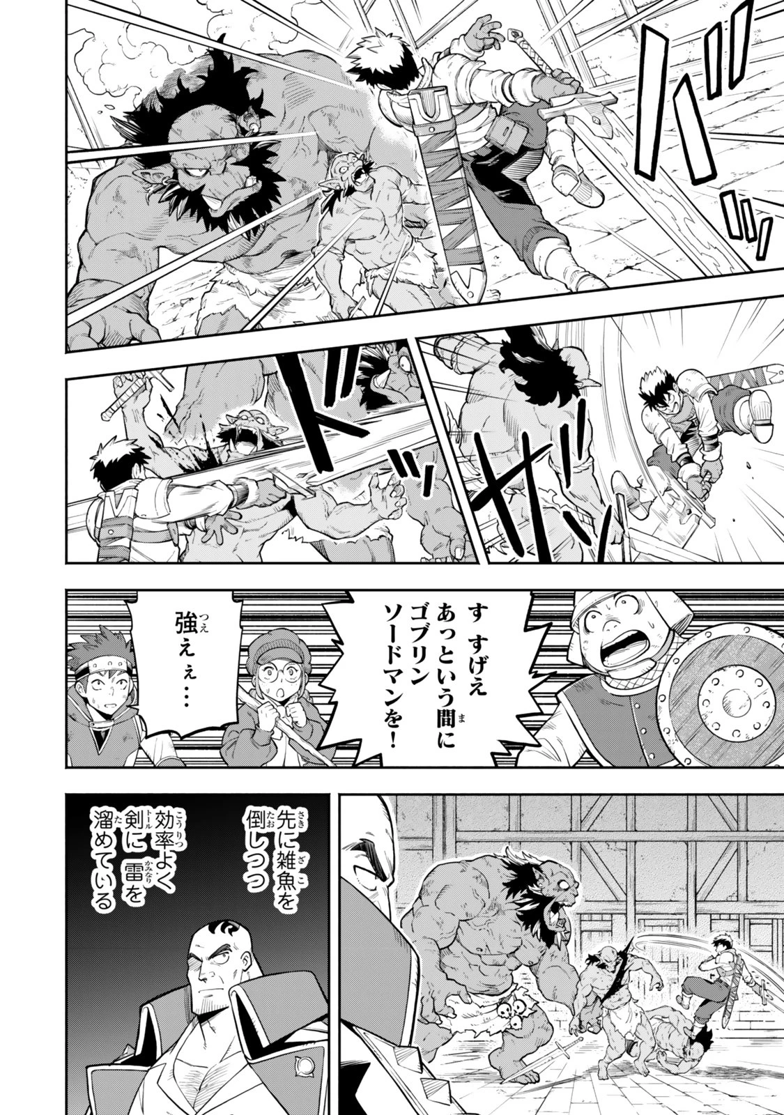 外れスキル『レベルアップ』のせいでパーティーを追放された少年は、レベルを上げて物理で殴る 第8.1話 - 12