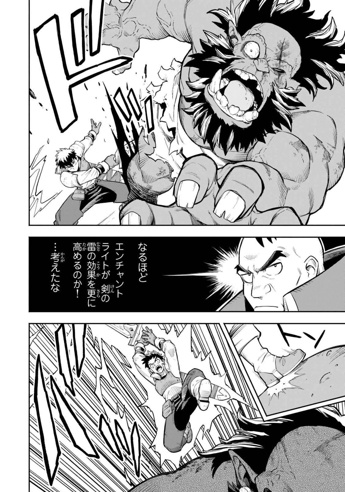 外れスキル『レベルアップ』のせいでパーティーを追放された少年は、レベルを上げて物理で殴る 第8.1話 - 14