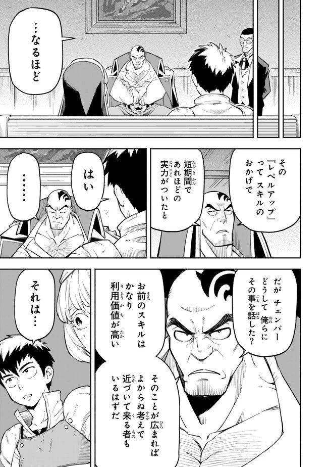 外れスキル『レベルアップ』のせいでパーティーを追放された少年は、レベルを上げて物理で殴る 第8.2話 - 1