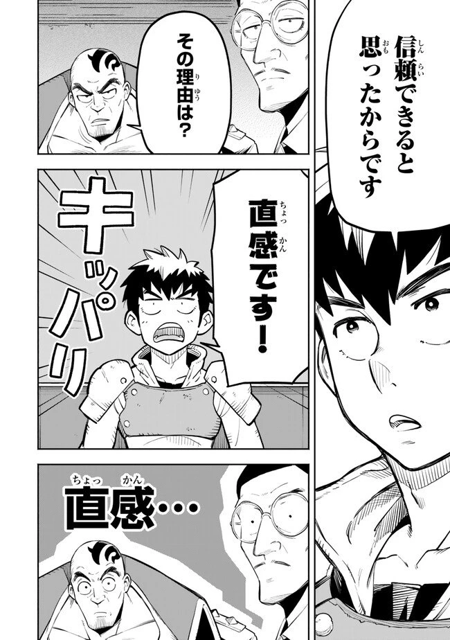 外れスキル『レベルアップ』のせいでパーティーを追放された少年は、レベルを上げて物理で殴る 第8.2話 - 2