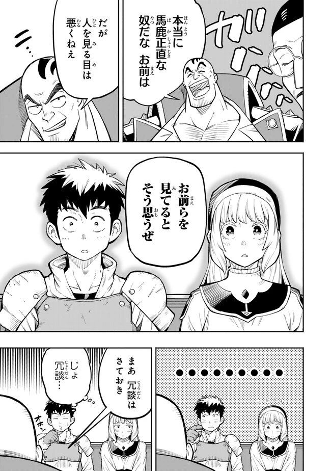 外れスキル『レベルアップ』のせいでパーティーを追放された少年は、レベルを上げて物理で殴る 第8.2話 - 3