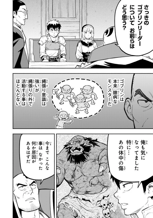 外れスキル『レベルアップ』のせいでパーティーを追放された少年は、レベルを上げて物理で殴る 第8.2話 - 4
