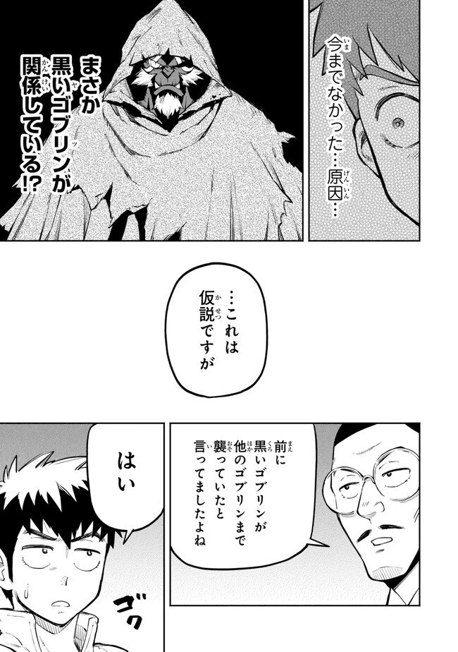 外れスキル『レベルアップ』のせいでパーティーを追放された少年は、レベルを上げて物理で殴る 第8.2話 - 5
